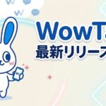 【WowTalk新機能】アルバムデータ一括ダウンロード機能（4/9予定）
